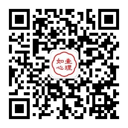 如壹心理公众号二维码 - 江西如一企业管理有限公司